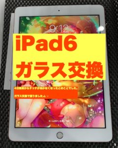 アイパッド修理　iPad修理　江南市　アイポッド修理　iPod修理　バッテリー交換