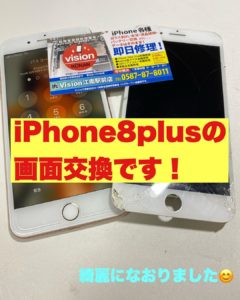 iPhone８Plus　画面交換　江南　江南市　ヴィジョン江南駅前店