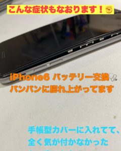 iPhone６　電池交換　ヴィジョン江南駅前店