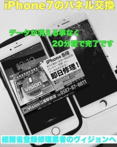 アイフォン修理　江南市　iPhone７　パネル交換