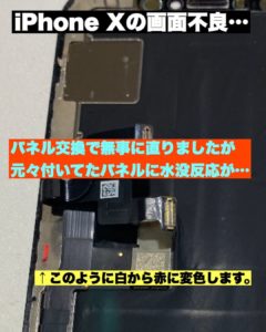 iPhoneX　画面不良　パネル交換　ヴィジョン江南駅前店