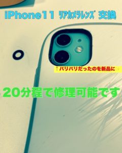 iPhone１１　カメラレンズ交換　Vision江南駅前店