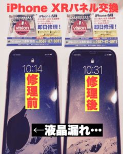 画面交換　ヴィジョン江南駅前店　iPhoneXR　パネル交換
