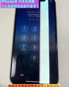 iPhoneテン　江南　犬山市　修理