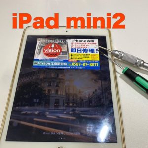 iPad修理　アイパッド修理　江南　ヴィジョン江南駅前店　