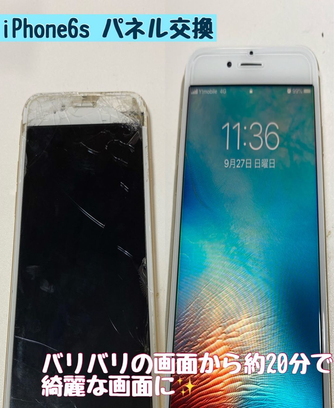 アイフォン修理　iPhone６S　ヴィジョン江南駅前店　パネル交換　液晶交換
