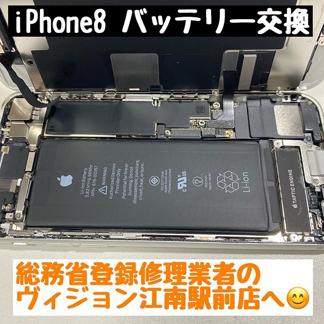 iPhone８　アイフォン８　電池交換　電池不良　バッテリー交換