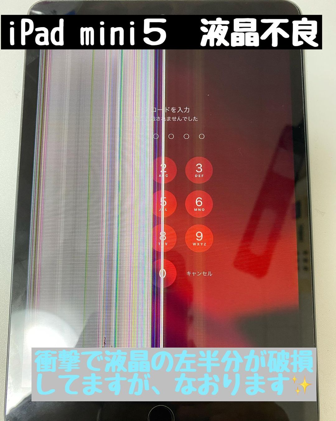 iPadmini５　アイパッド修理　画面交換　液晶不良　江南市