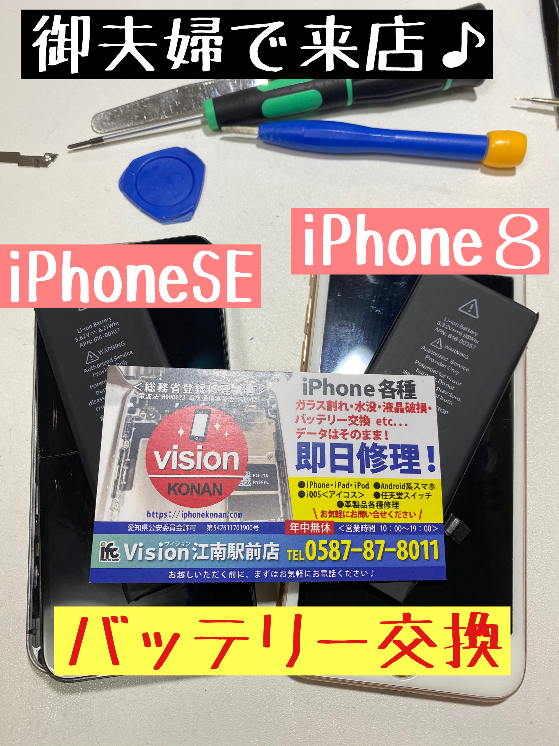 iPhoneSE iPhone8 バッテリー交換　電池交換　電池不良　即日修理　データ消えない　データ　江南市　犬山市