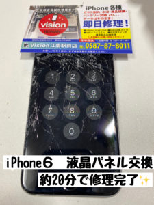iPhone6 ガラス割れ修理　パネル交換　液晶不良　アイフォン