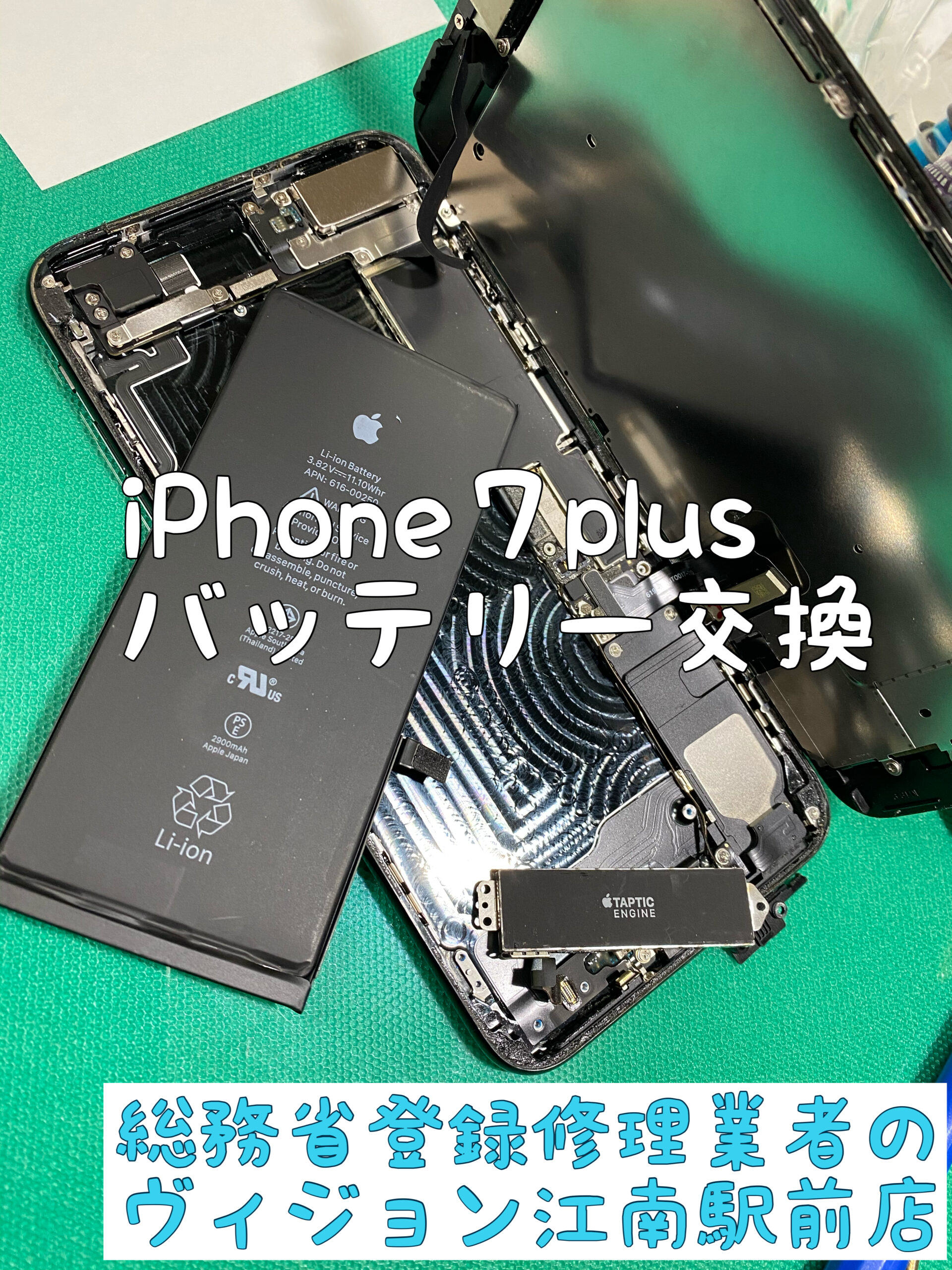 電池交換　バッテリー交換　江南市　iPhone修理　アイフォン修理　スマホ修理　安い　格安　犬山市　江南