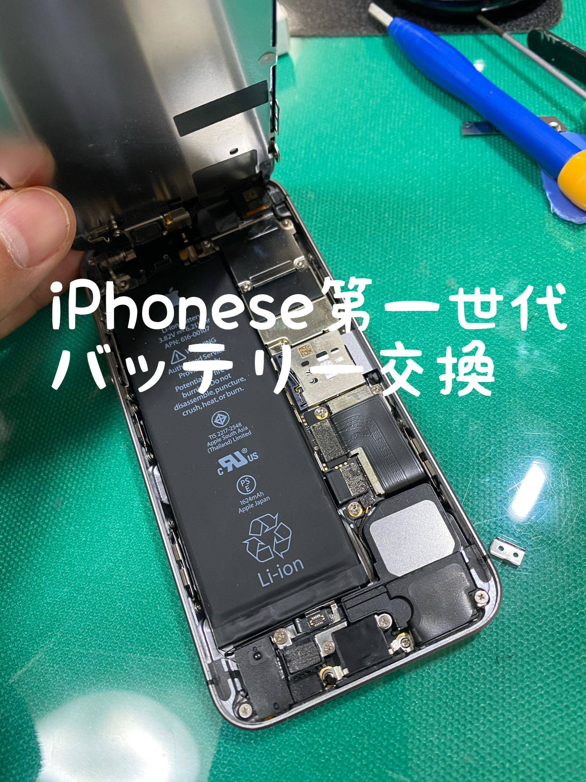 iPhonese 電池交換　バッテリー交換　江南市　iPhone修理　スマホ修理　犬山市　扶桑町　大口町
