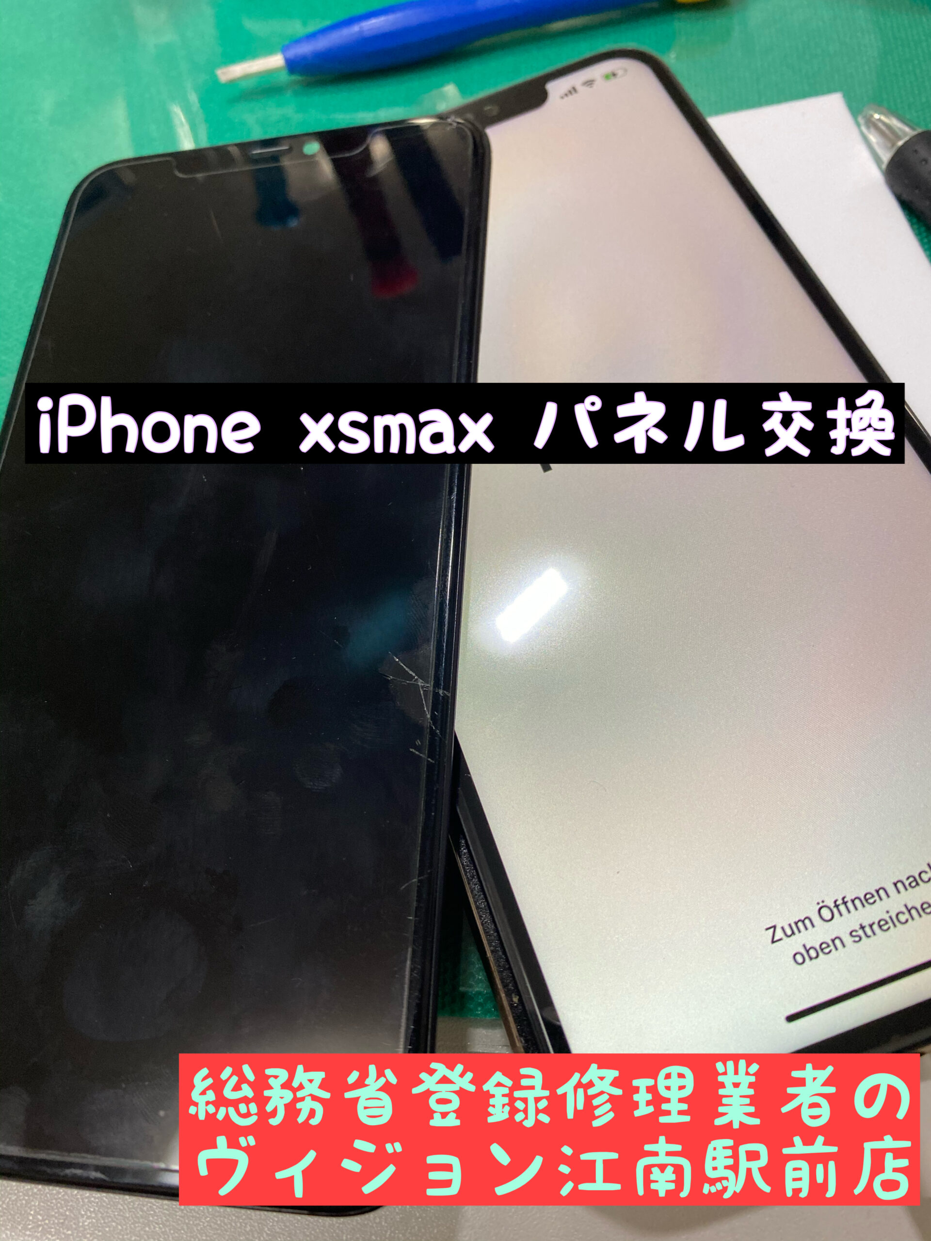 iPhone修理　江南市　アイフォン修理　スマホ修理　バッテリー交換　電池交換