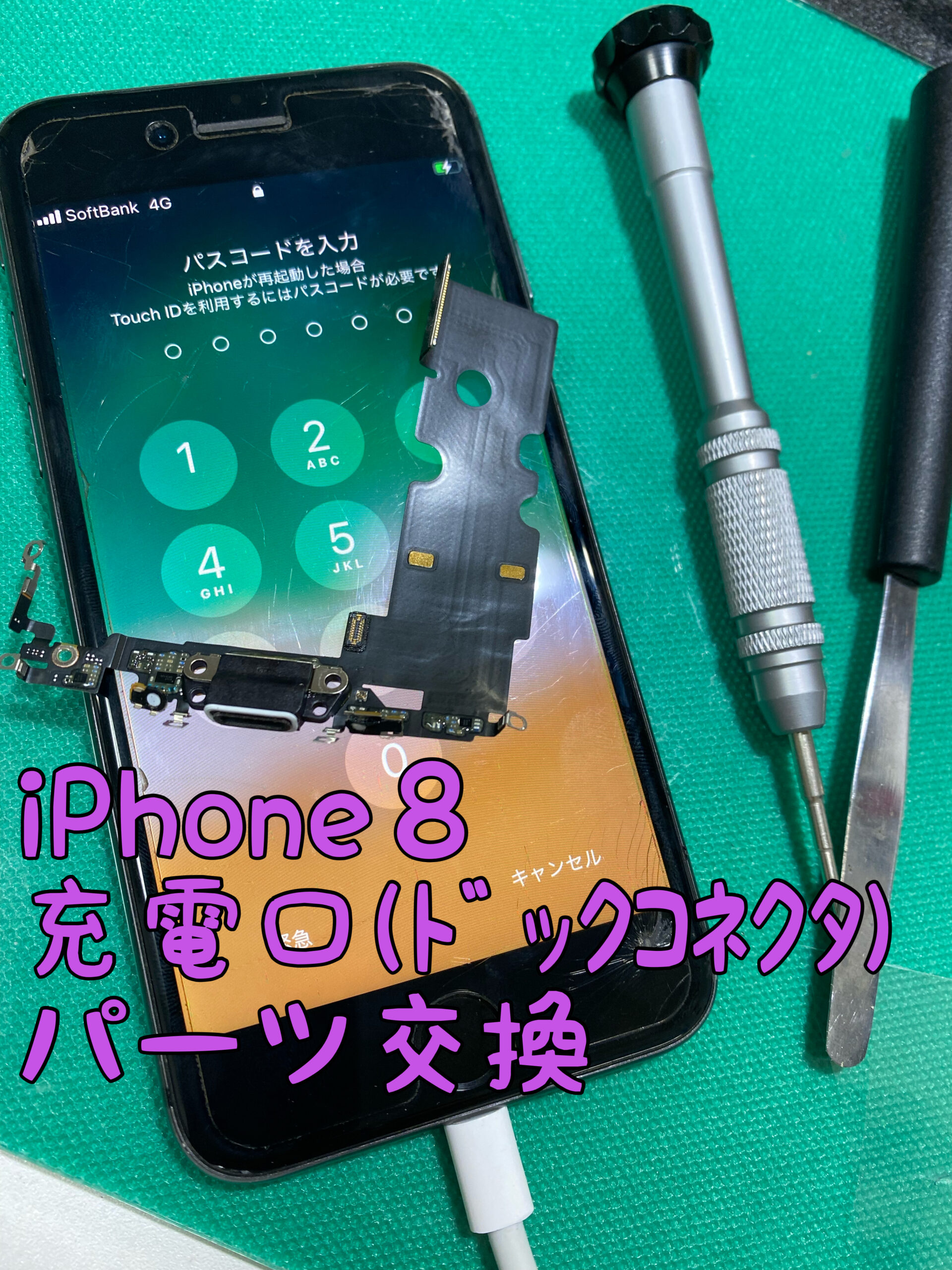 iPhone修理　スマホ修理　江南　江南市　ドン・キホーテ　即日　安い　充電できない　充電出来ない