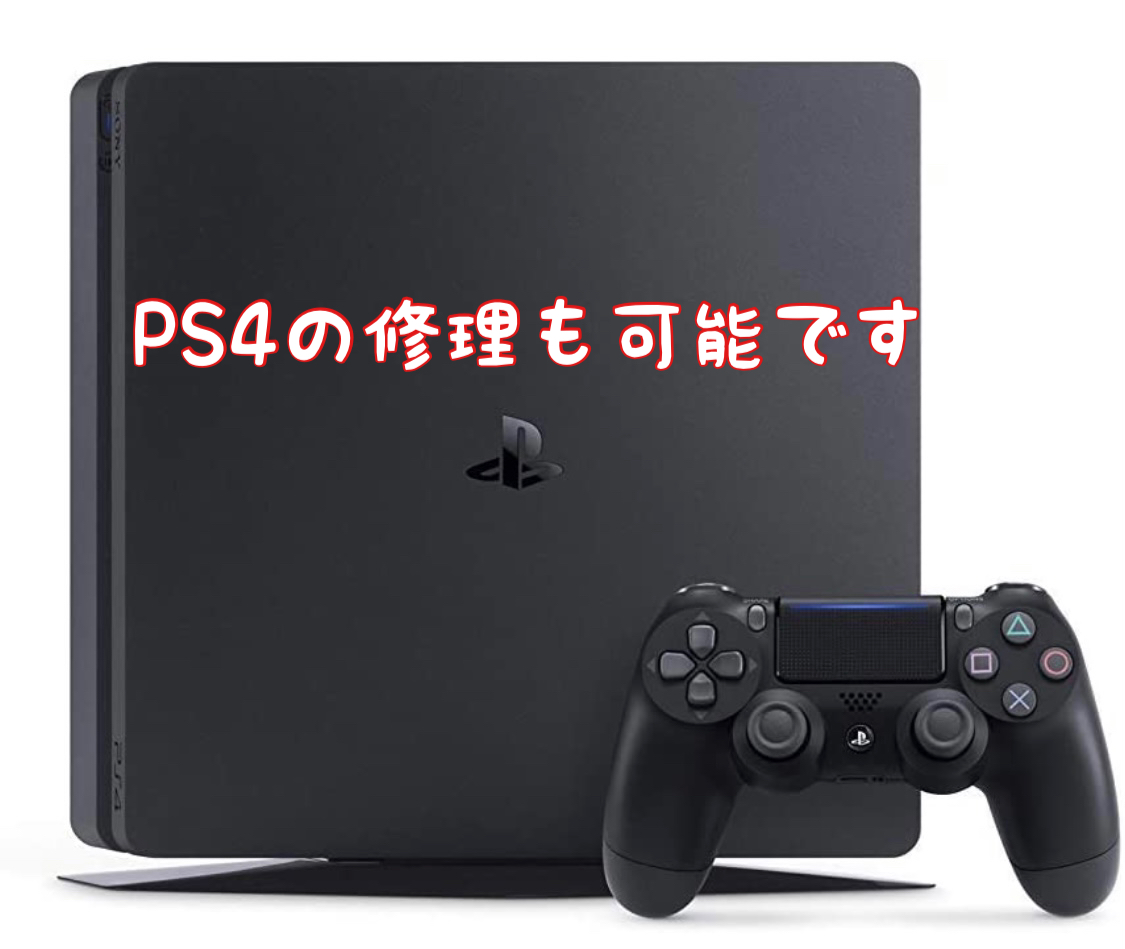 プレステ修理　PS4修理　ゲーム機修理　愛知　江南市　江南　iPhone修理