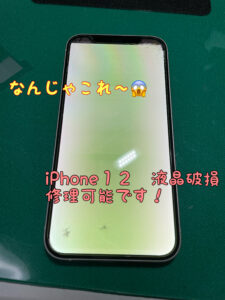 iPhone12 iPhone12 Pro iPhone修理　江南市　江南　犬山　岩倉　扶桑町　大口町　安い　iPad修理