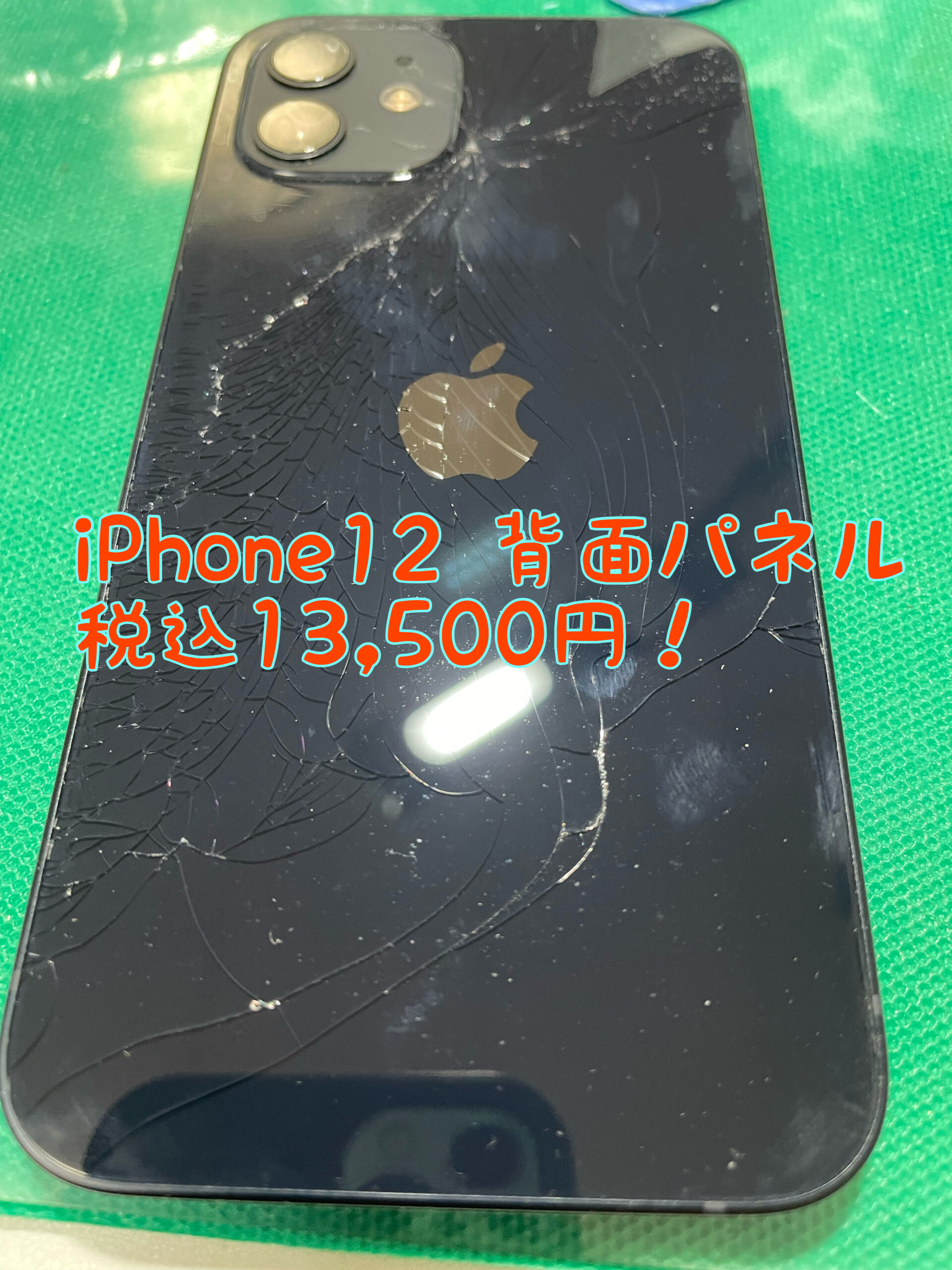 iPhone修理　スマホ修理　Android ギャラクシー　江南市　江南　布袋　岩倉　犬山