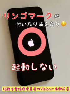 iPhone 修理　リンゴマーク　りんごマーク　リンゴループ　りんごループ　犬山市　スマホ修理