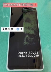 Android修理　Xperia修理　江南市　江南　スマホ修理　iPhone修理　安い