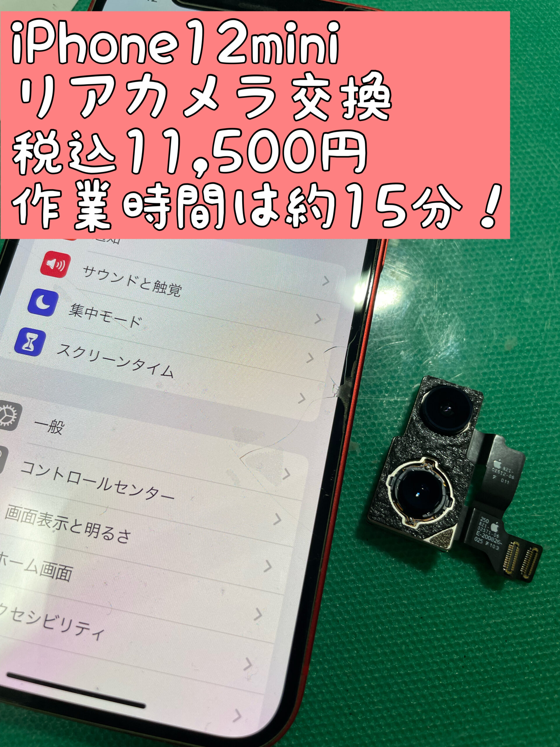 江南　カメラ修理　iPhone修理　犬山市　犬山　電池交換　バッテリー交換　安い　格安